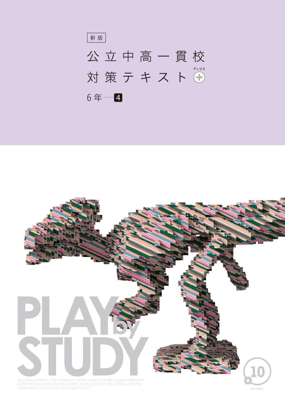 PLAY by STUDY 小6 4