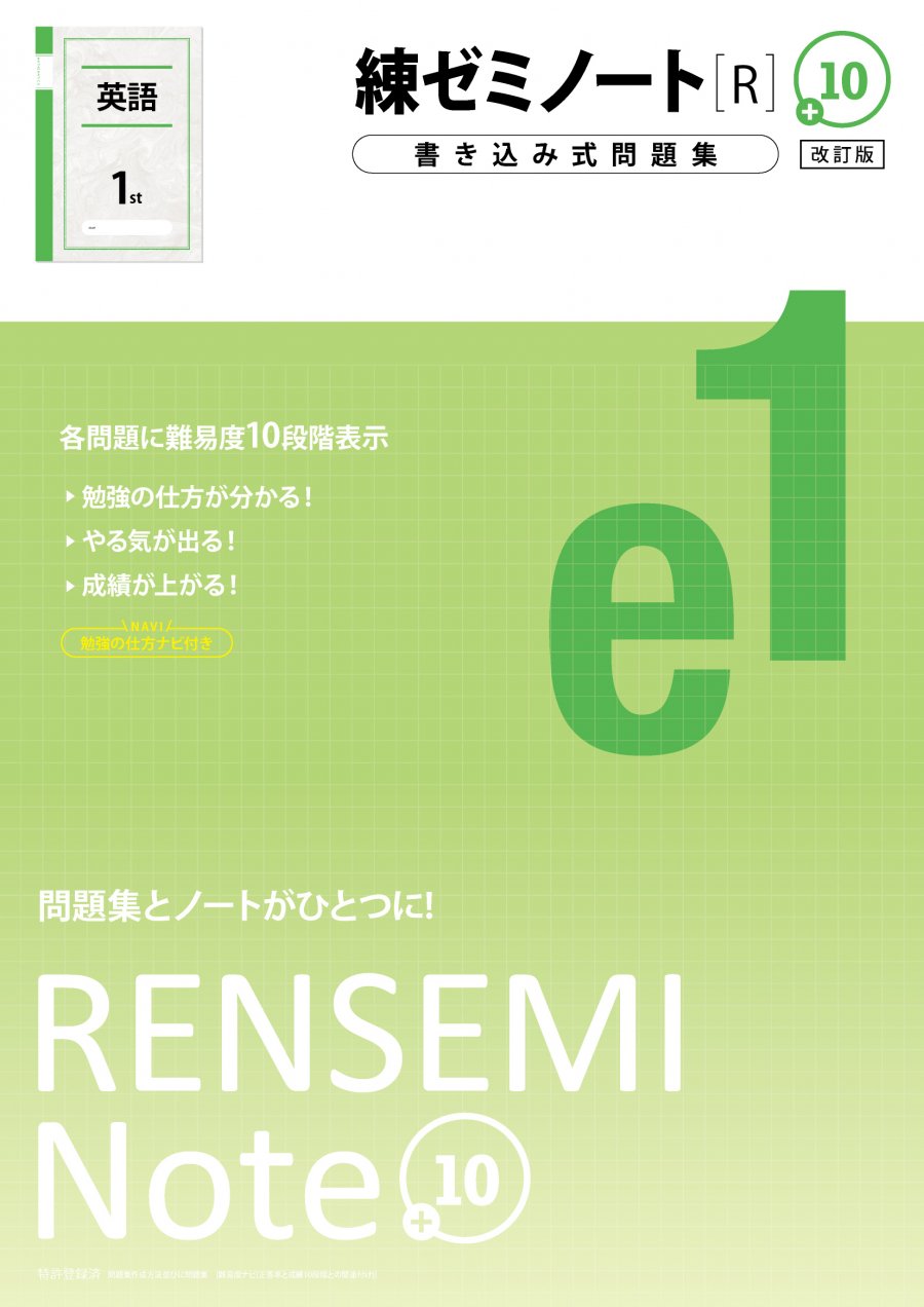 練ゼミノート中1英語［R］改訂版